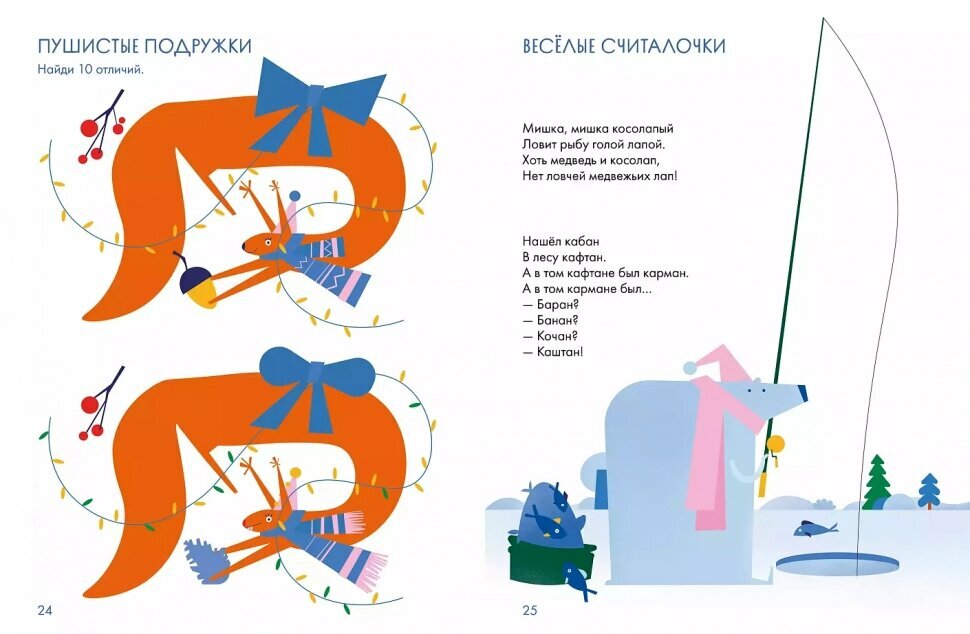 Зимний лес. Веселые кроссворды, лабиринты и загадки о природе - фото №17