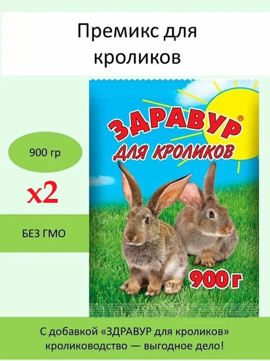Премикс Здравур Кролик Кормовая добавка для грызунов 2шт - фотография № 1
