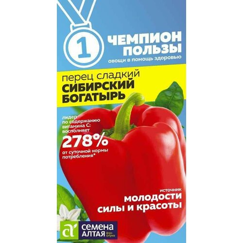 Перец Сибирский богатырь семена Алтая (1 упаковка-0,1 г семян) красный