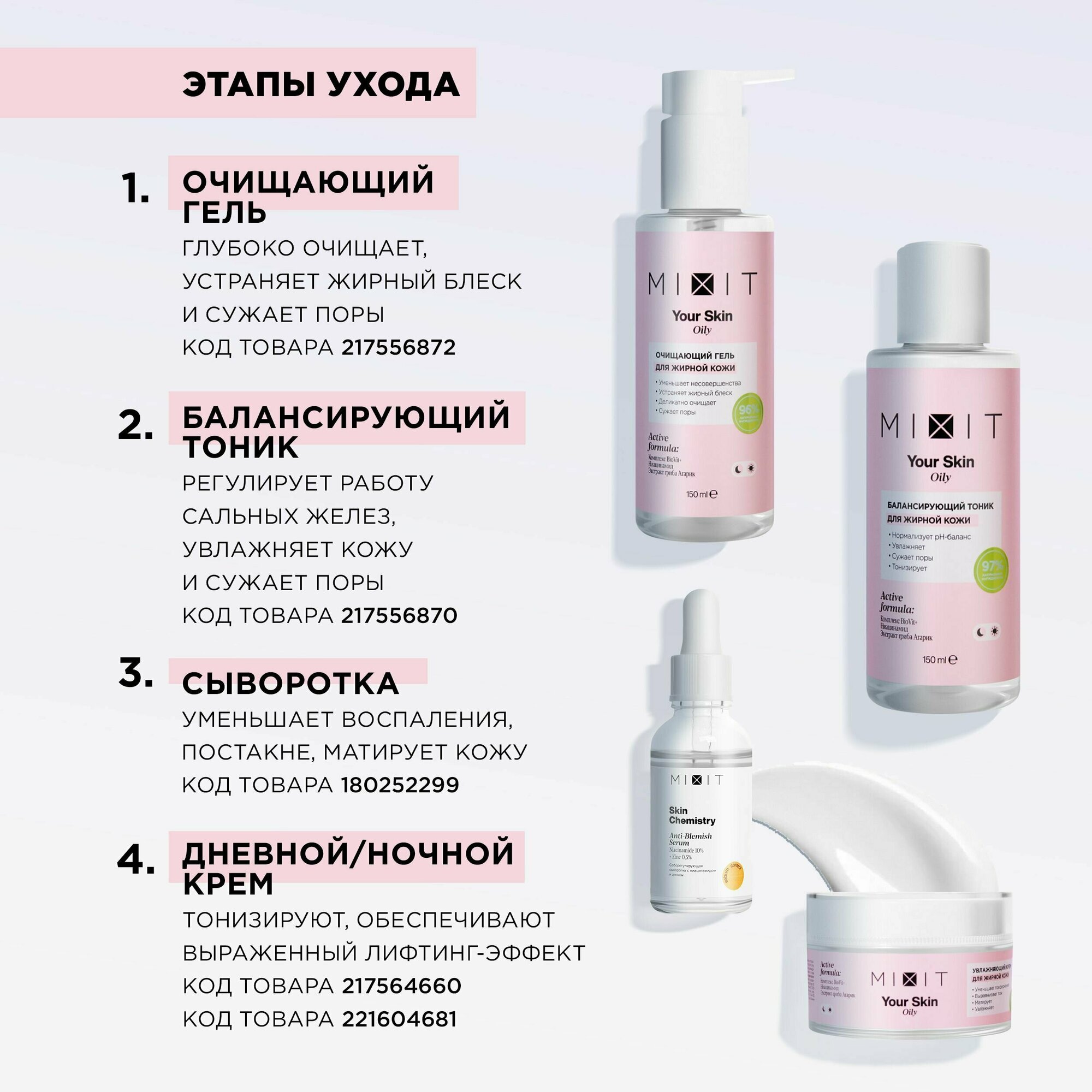 Крем для лица MiXiT Your Skin Normal to Oily Moisturizing Cream 50мл - фото №14