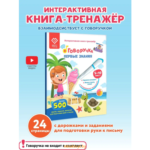 Интерактивная книга Первые знания для Говорящей ручки BertToys FD514 1307₽