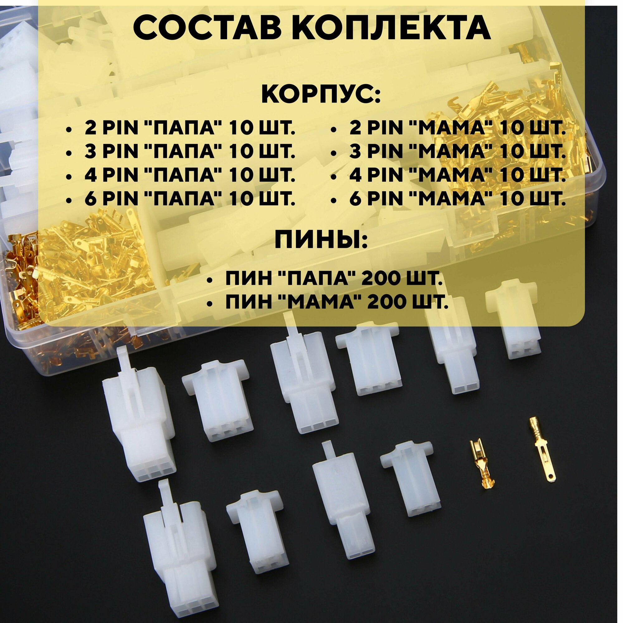 Автомобильные разъемы клеммы 2.8 мм 2/3/4/6 pin (480 штук)