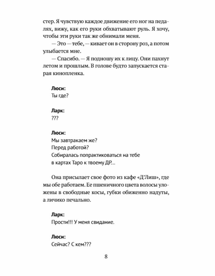 Я и Я (Куиперс Элис) - фото №3