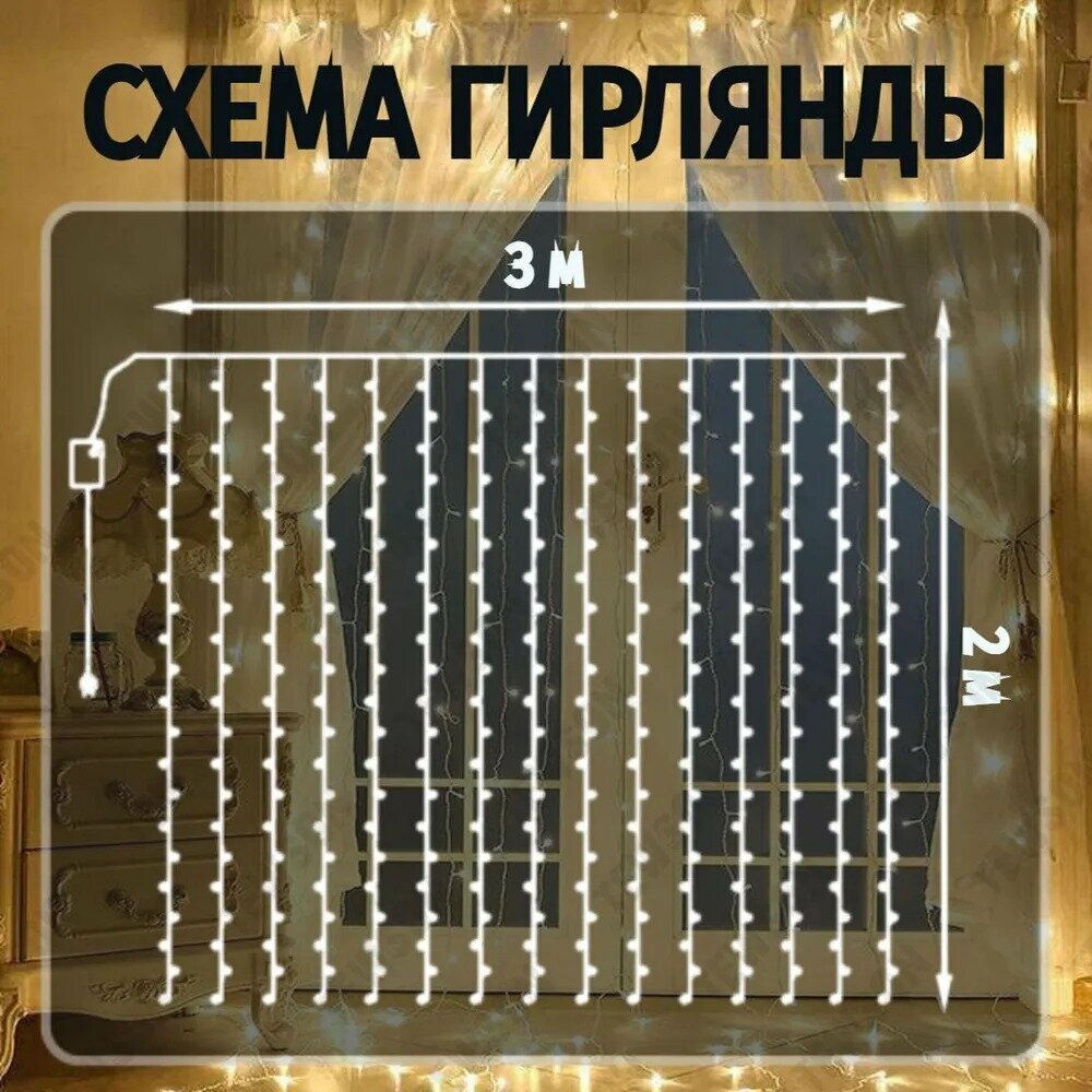 Гирлянда светодиодная Штора Занавес 3х2 м золотой, теплый белый