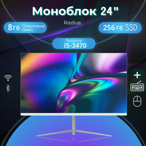 22 Моноблок Smart-X для работы Intel Core i5-3470 32 ГГц RAM 8 ГБ SSD 256 Intel HD Graphics Windows 10 Pro белый 2990000₽