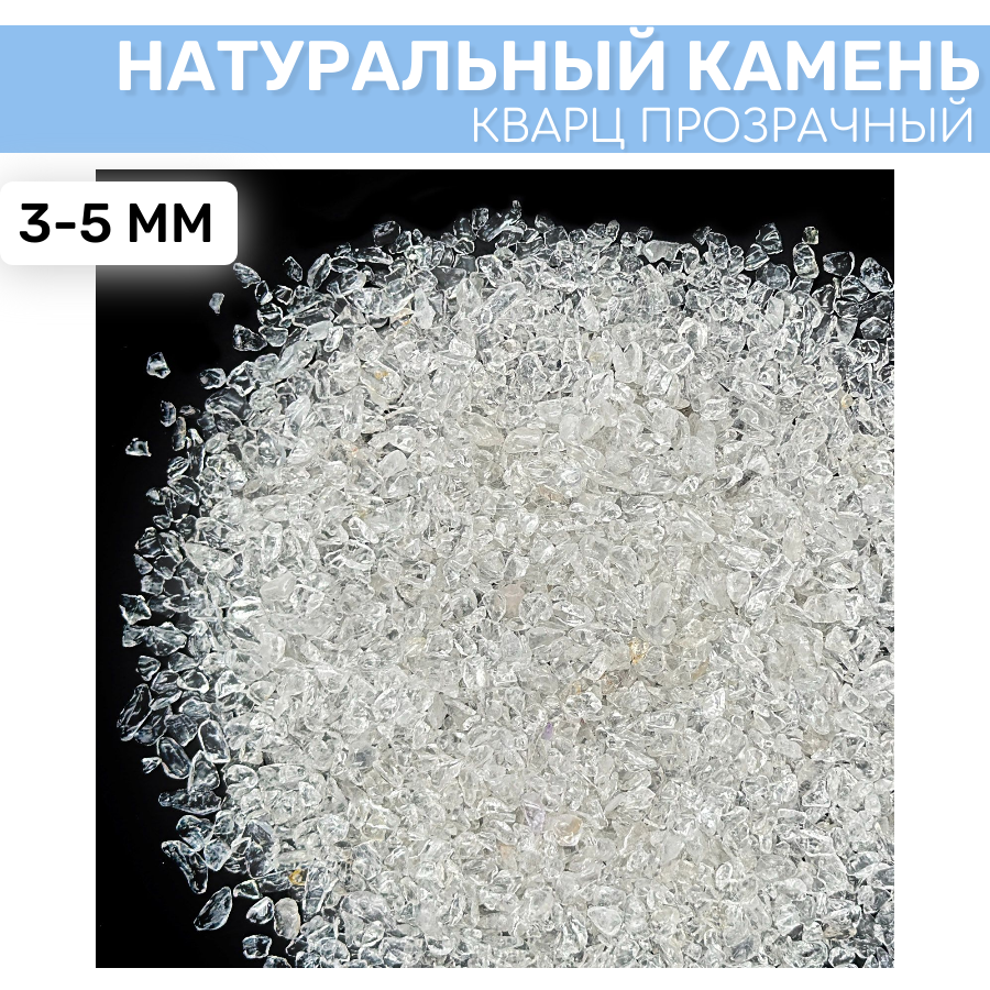 фото Кварц EPOXY MASTER прозрачный, 100 гр (3-5мм)