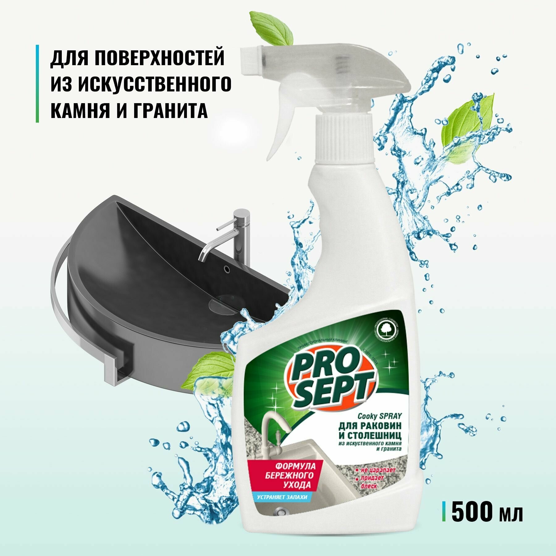 Средство для столешниц и раковин PROSEPT Cooky Spray из искусственного камня/гранита 0,5 л