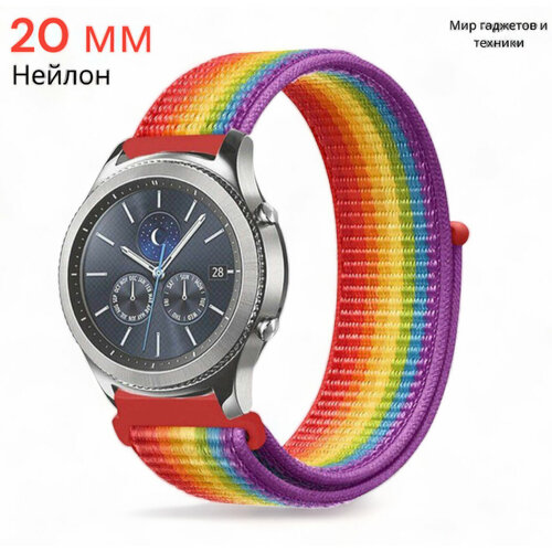 Универсальный нейлоновый Nylon ремешок 20 мм для часов Samsung Galaxy Watch, Huawei Watch, Honor, Xiaomi Amazfit и Garmin, радужный