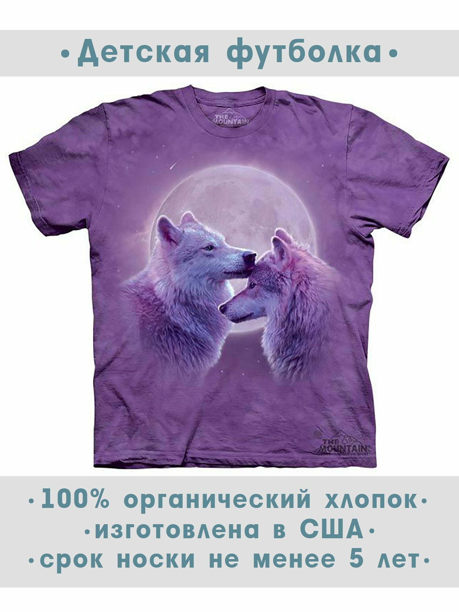 Футболка детская The Mountain "Loving Wolves"