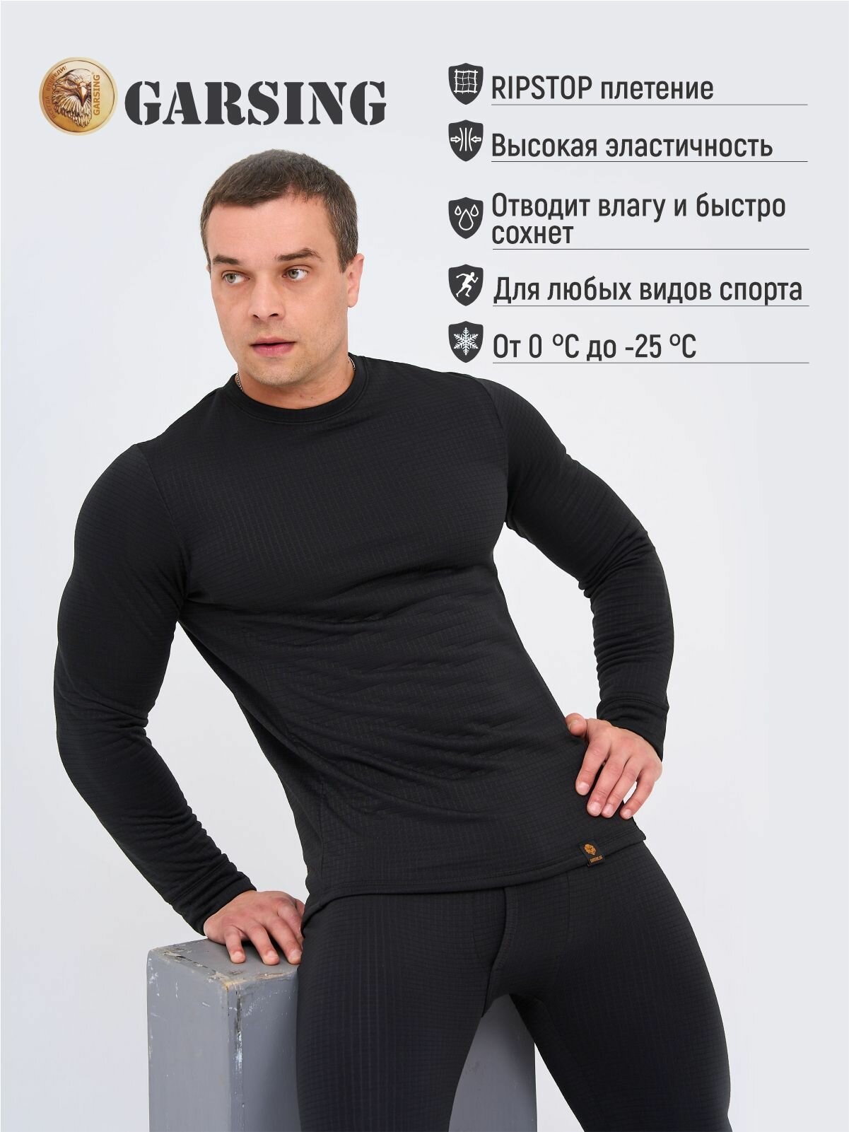 Комплект термобелья GARSING GSG-71 Ripstop Fleece