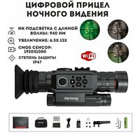 Цифровой прицел ночного видения Sytong HT-60 6.5Х-13Х для охоты