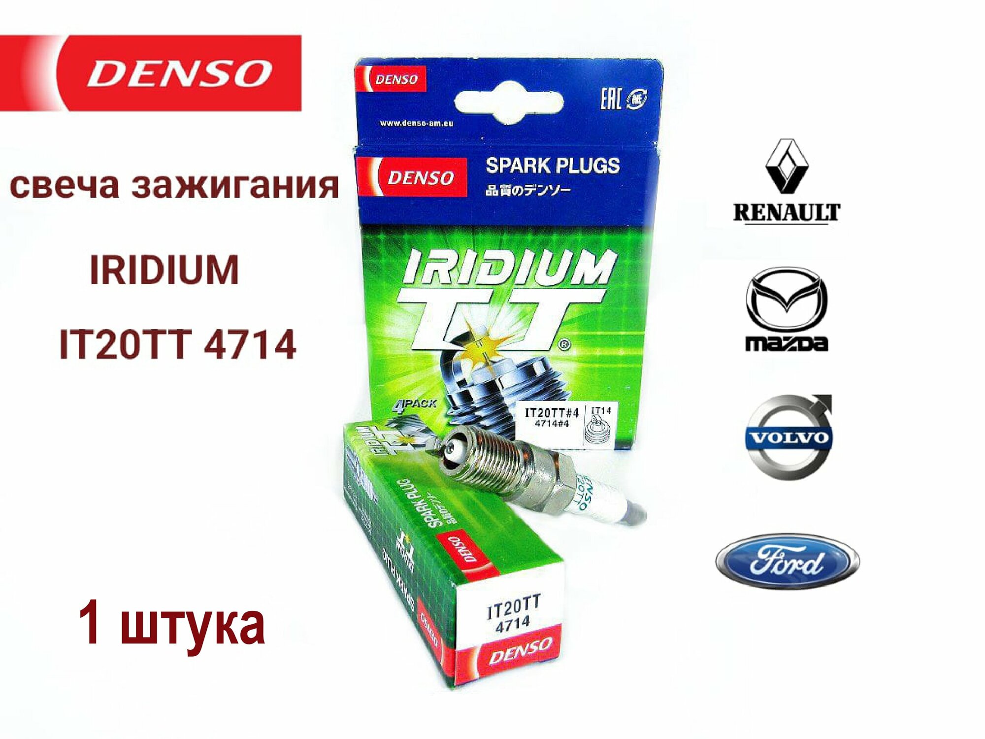 Свеча зажигания DENSO 4714 IT20TT 1 шт.