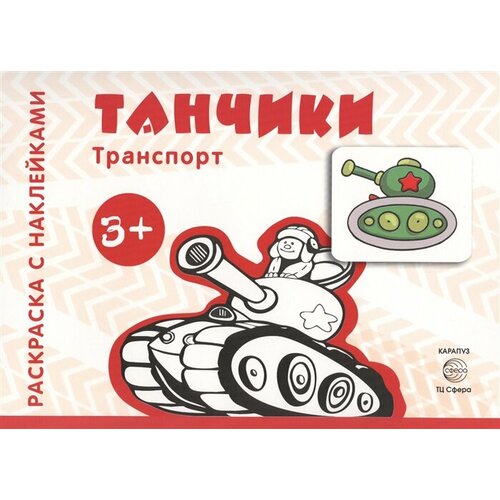 Танчики