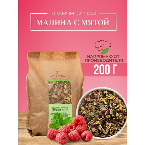 фото Чай листовой малина-мята, 200гр chef tea