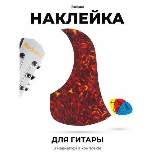 Наклейка для гитар