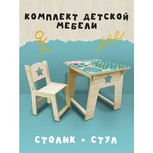 Набор детской мебели, комплект детский стул и стол со звездочкой Развивающие игры зайцы - 210