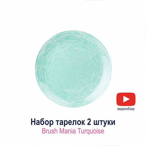 Набор десертных тарелок Brush Mania Turquoise 20.5 см 2 шт