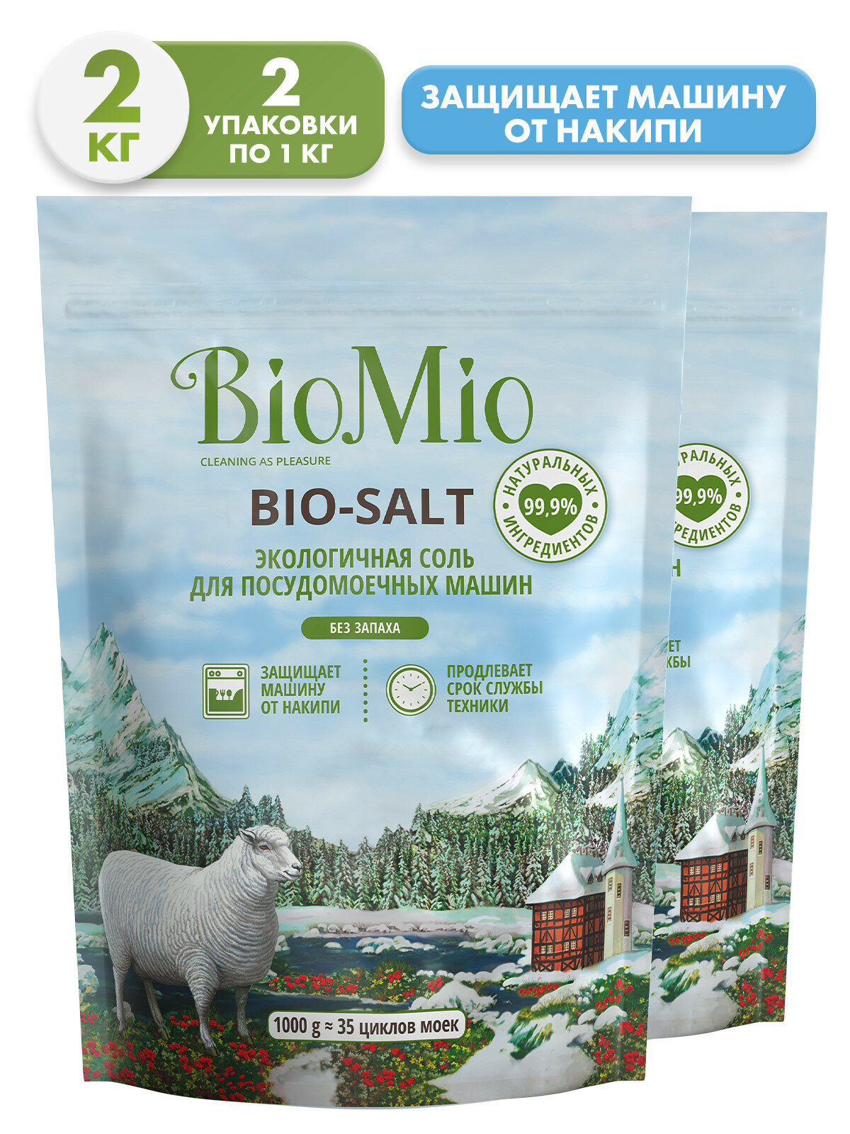 BioMio. BIO-SALT Экологичная соль для посудомоечных машин / BioMio. BIO-SALT Eco Dish Washer Salt. 1000 г, (2 шт)