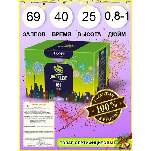 Салют и фейерверк PIROFF Палитра 69 мощных зарядов зеленый