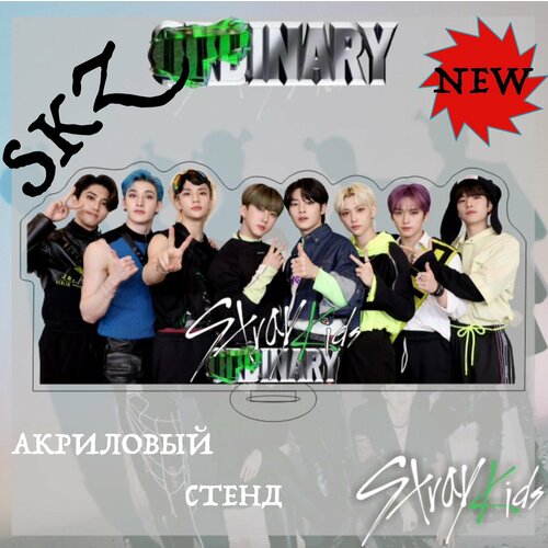 Акриловый стенд кпоп - фигурка кпоп Straykids, стенд Стрей кидс KPOP