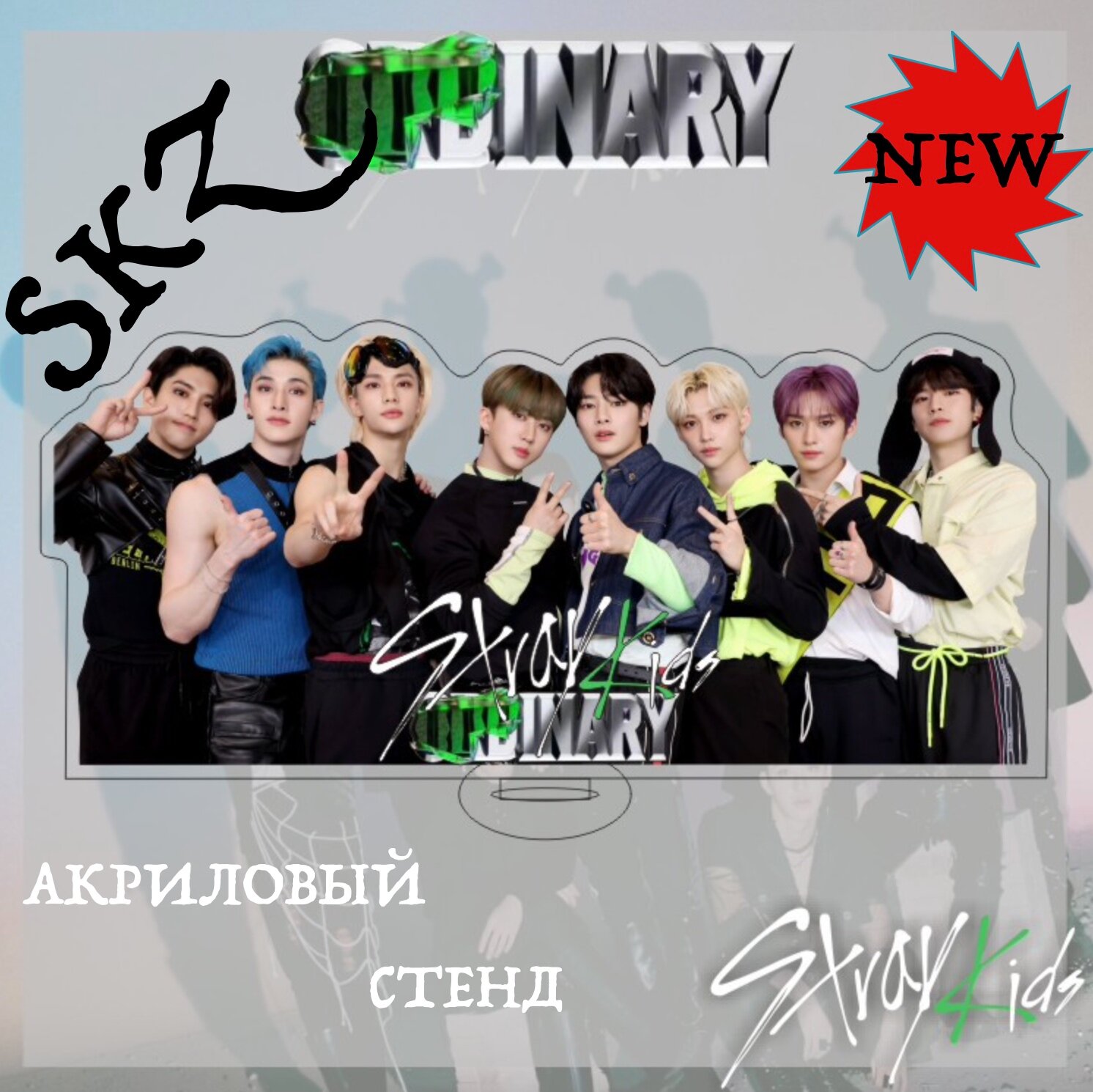 Акриловый стенд кпоп - фигурка кпоп Straykids, стенд Стрей кидс KPOP