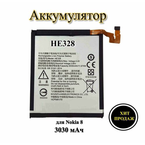 Аккумуляторная батарея для Nokia 8 (HE328) 3030 mAh