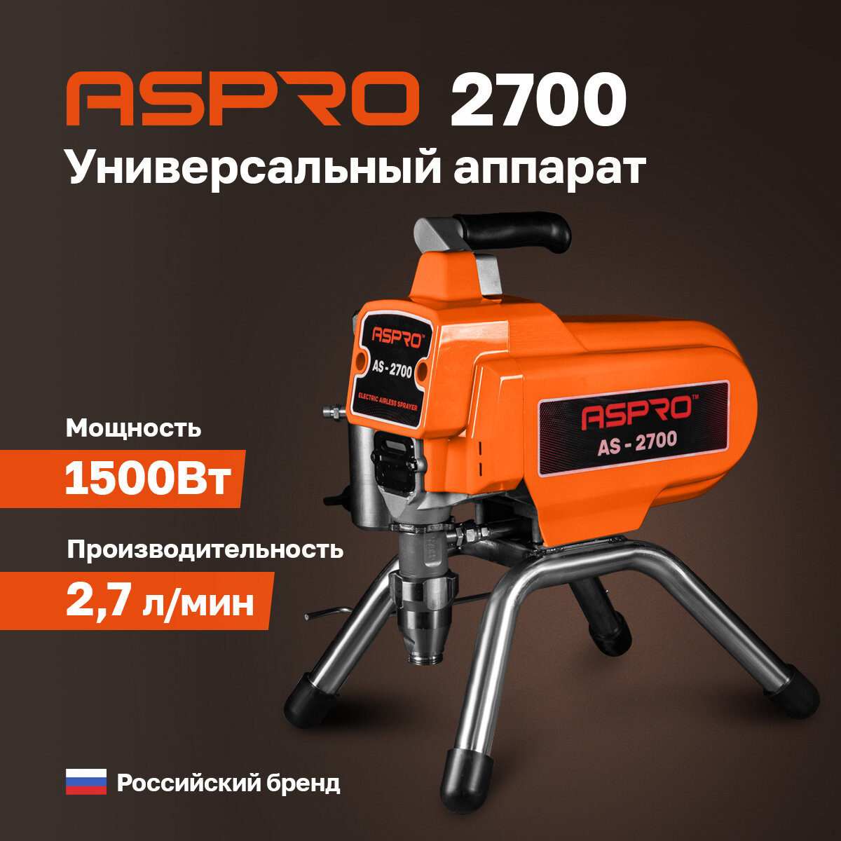Окрасочный аппарат ASPRO-2700