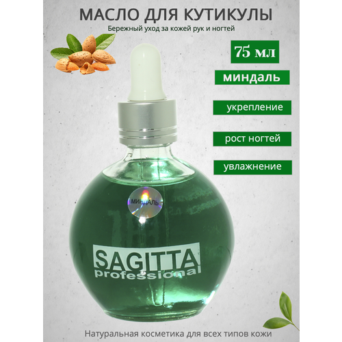 Масло Sagitta для ногтей и кутикулы (миндаль) 75мл sagitta масло для ногтей и кутикулы малина 30 мл