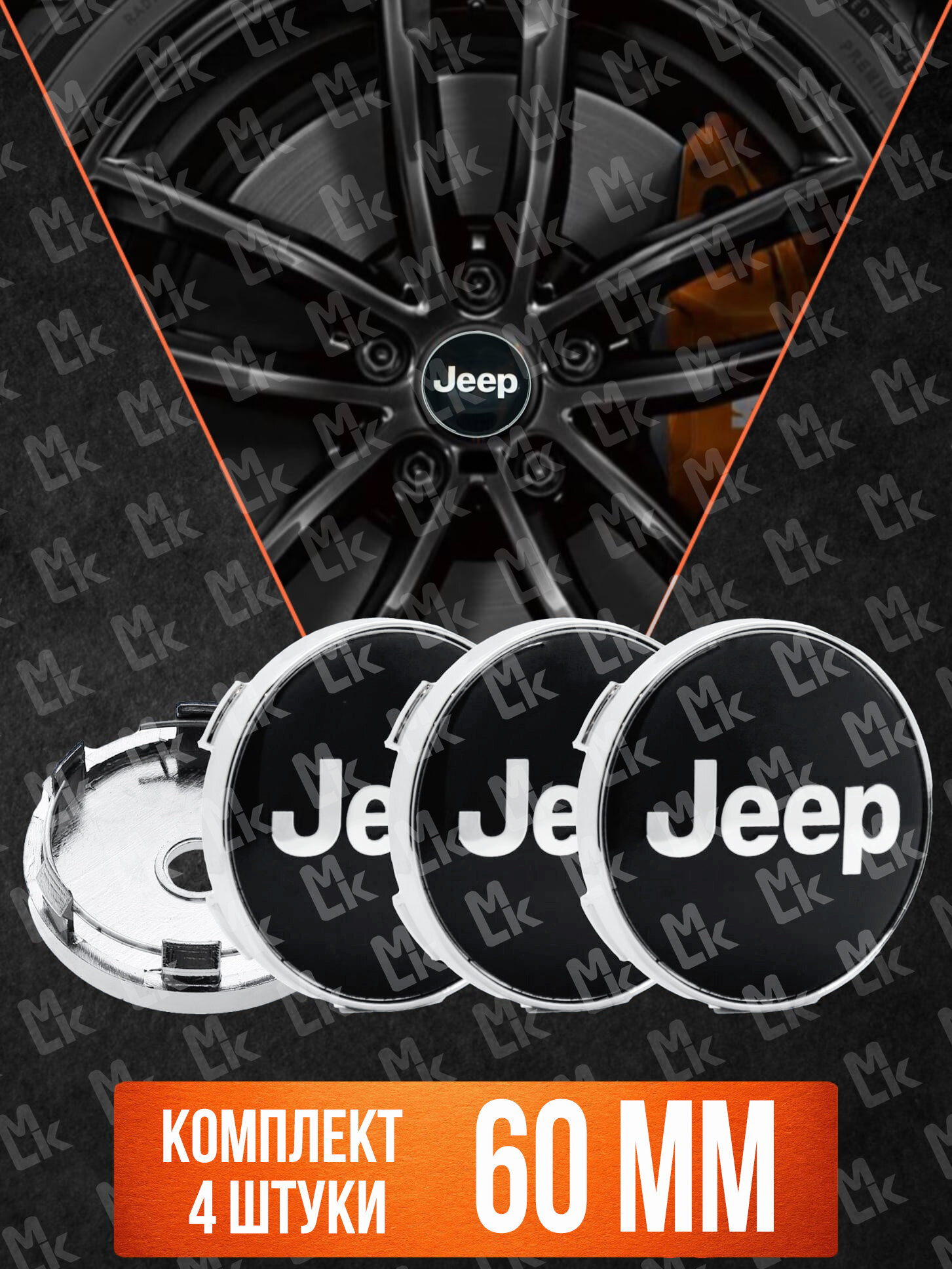 Колпачки на ступицу колеса 4 шт автоколпак заглушка диска колпачки в автомобильные диски с эмблемой "Джип" д 56 см