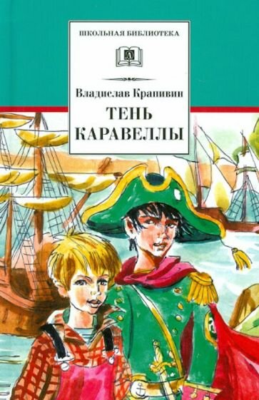 Тень каравеллы. Мой друг Форик, или Опаляющая страсть киноискусства - фото №1