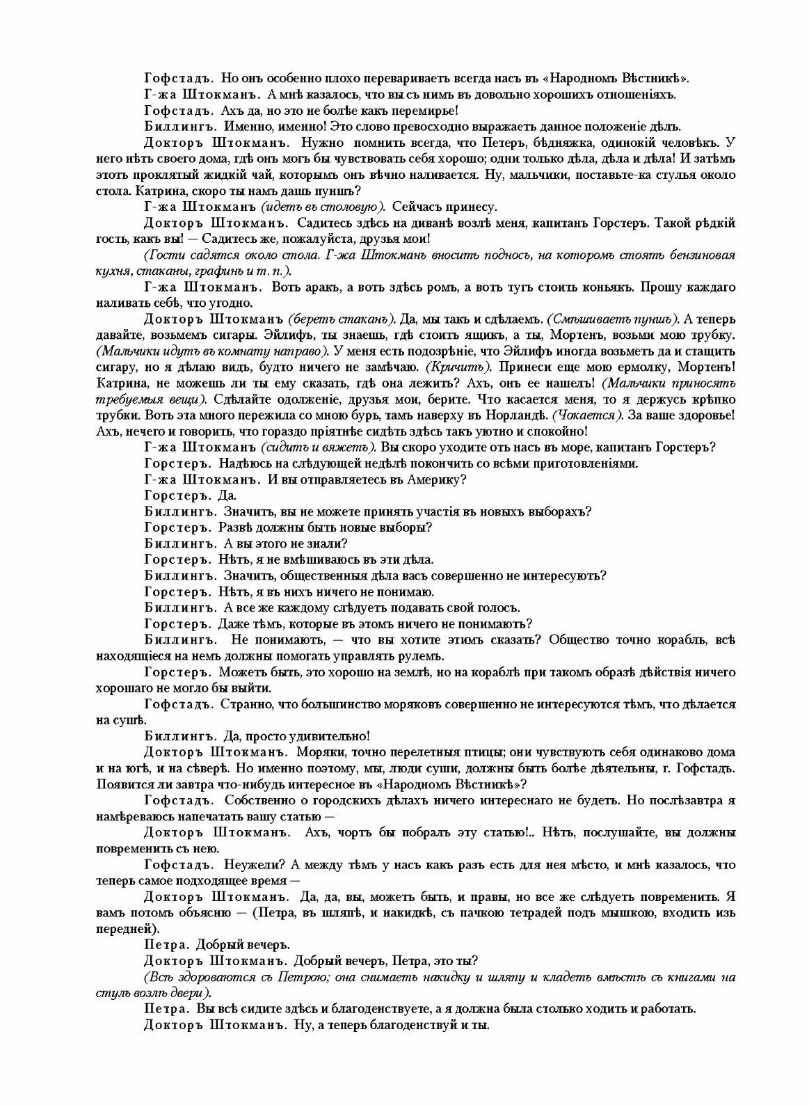 Книга Доктор Штокман враг народа - фото №7