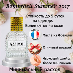 Масляные духи Bombshell Summer 2017, женский аромат, 50 мл.
