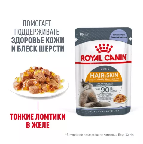 Влажный корм royal canin желе hair & skin 85г - фотография № 4