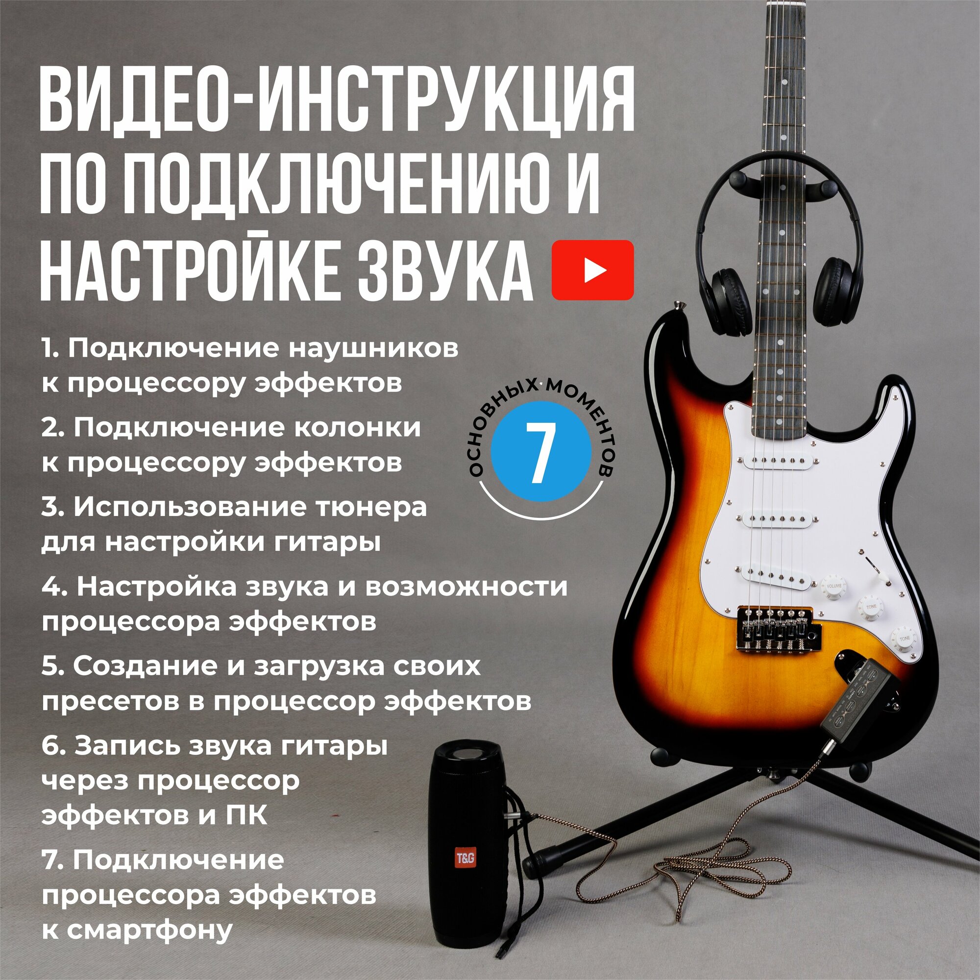 Набор гитариста 12 в 1 (электрогитара, процессор эффектов, наушники, колонка, аксессуары) — фото 8