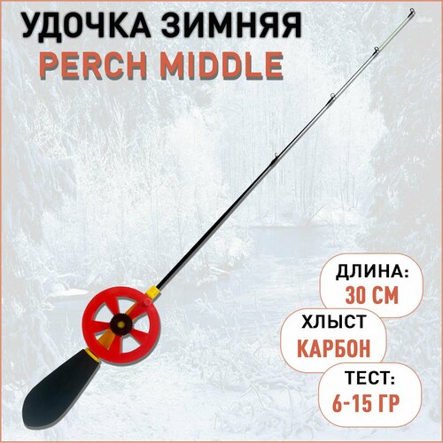 удочка для зимней рыбалки b a t perch 52 см стеклопластик Удочка зимняя Perch Middle 6-15 гр 30 см хлыст карбон