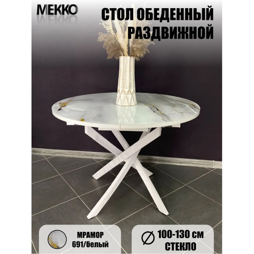 Стол круглый обеденный раздвижной мрамор