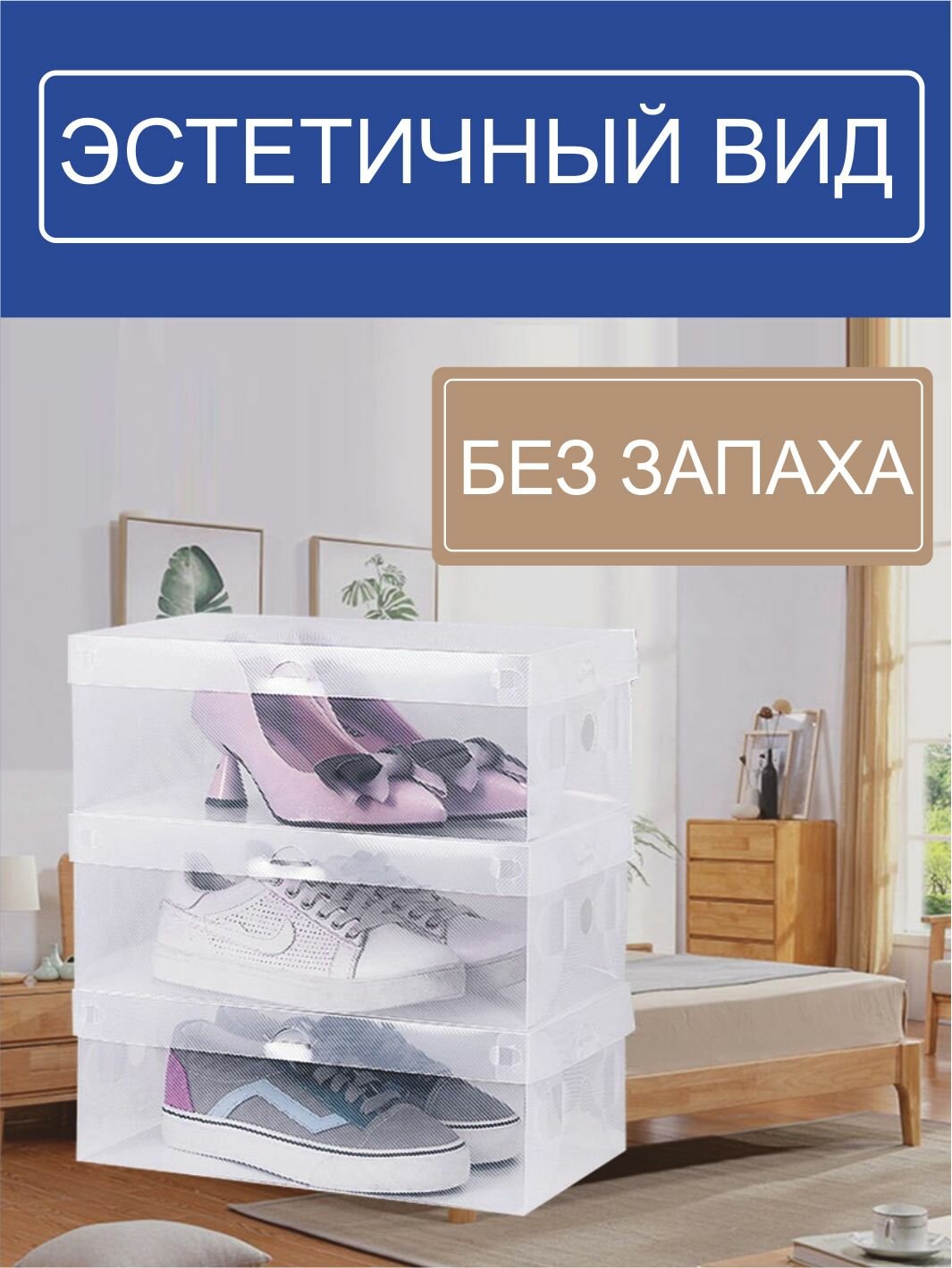 Прозрачные коробки для хранения вещей обуви - фотография № 6