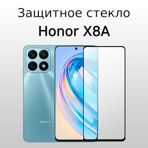 Стекло защитное для Honor X8A