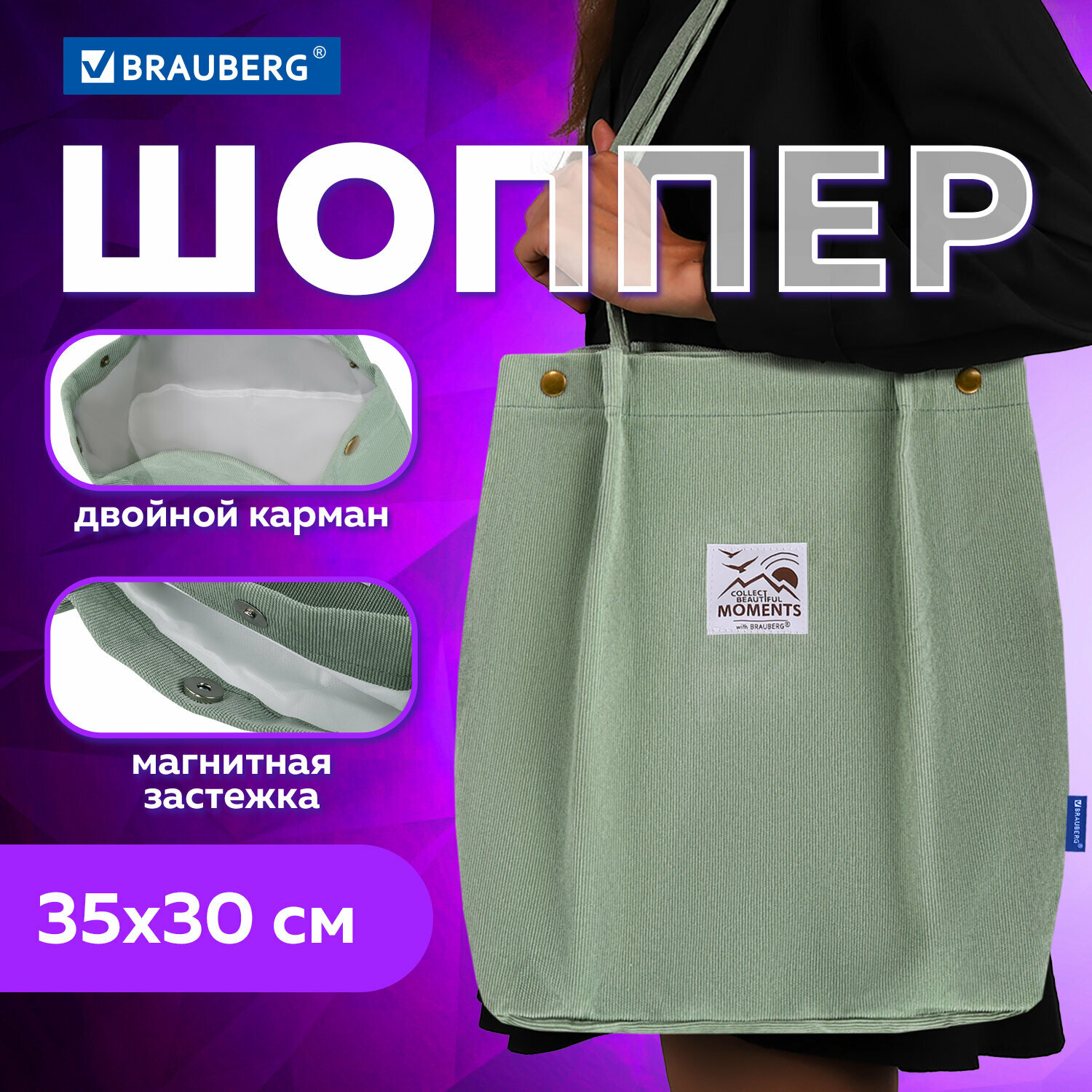 Сумка шоппер BRAUBERG