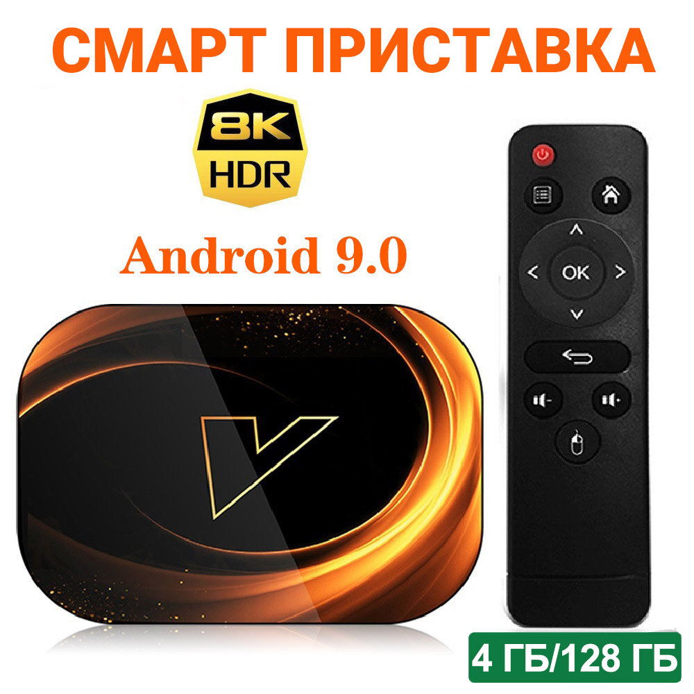 Андроид ТВ приставка VONTAR X3 4/128 ГБ ТВ-бокс 2,4/5 ГГц Amlogic S905X3 Android 9.0 Медиаплеер