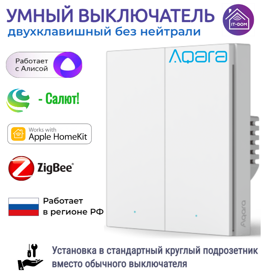 Умный выключатель двухклавишный AQARA Smart Wall Switch H1 [ws-euk02] - фото №7