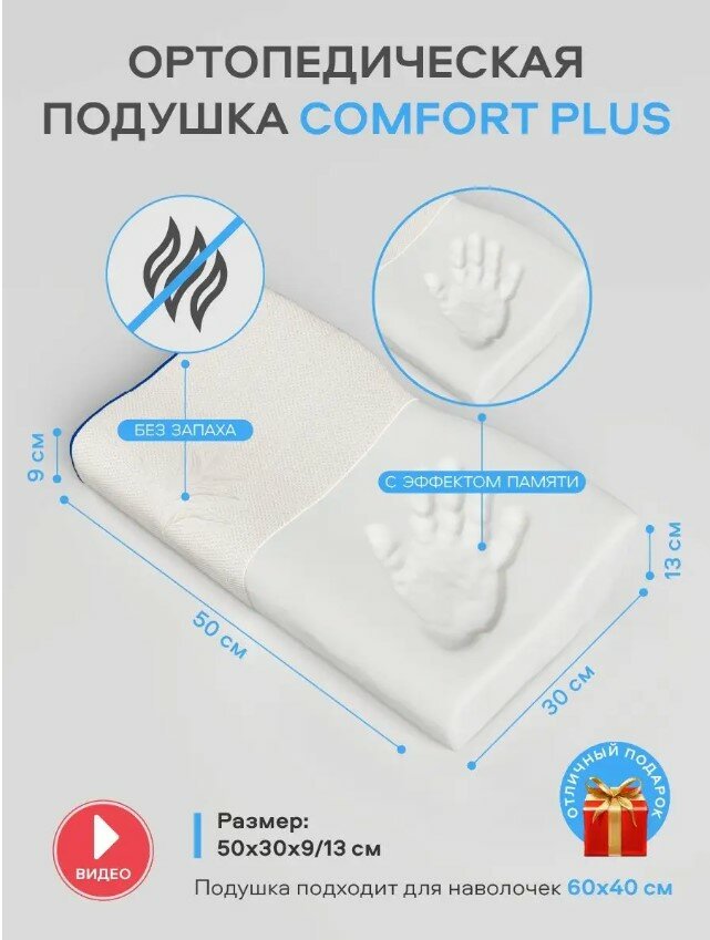 Ортопедическая подушка MemorySleep с выемкой для плеча, Comfort Plus