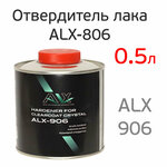Отвердитель ALX 906 (0,5л) для 2К лака HS 806 - изображение
