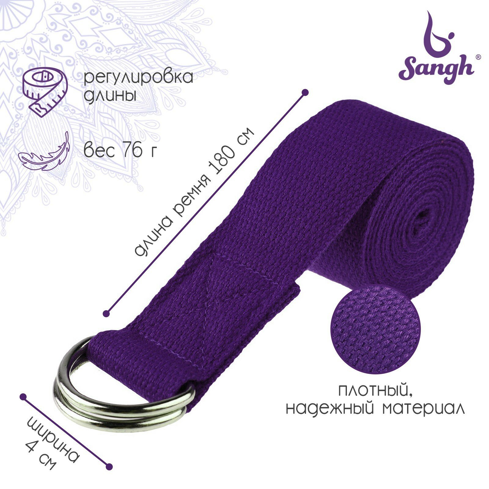 Ремень для йоги, 180х4 см, цвет фиолетовый
