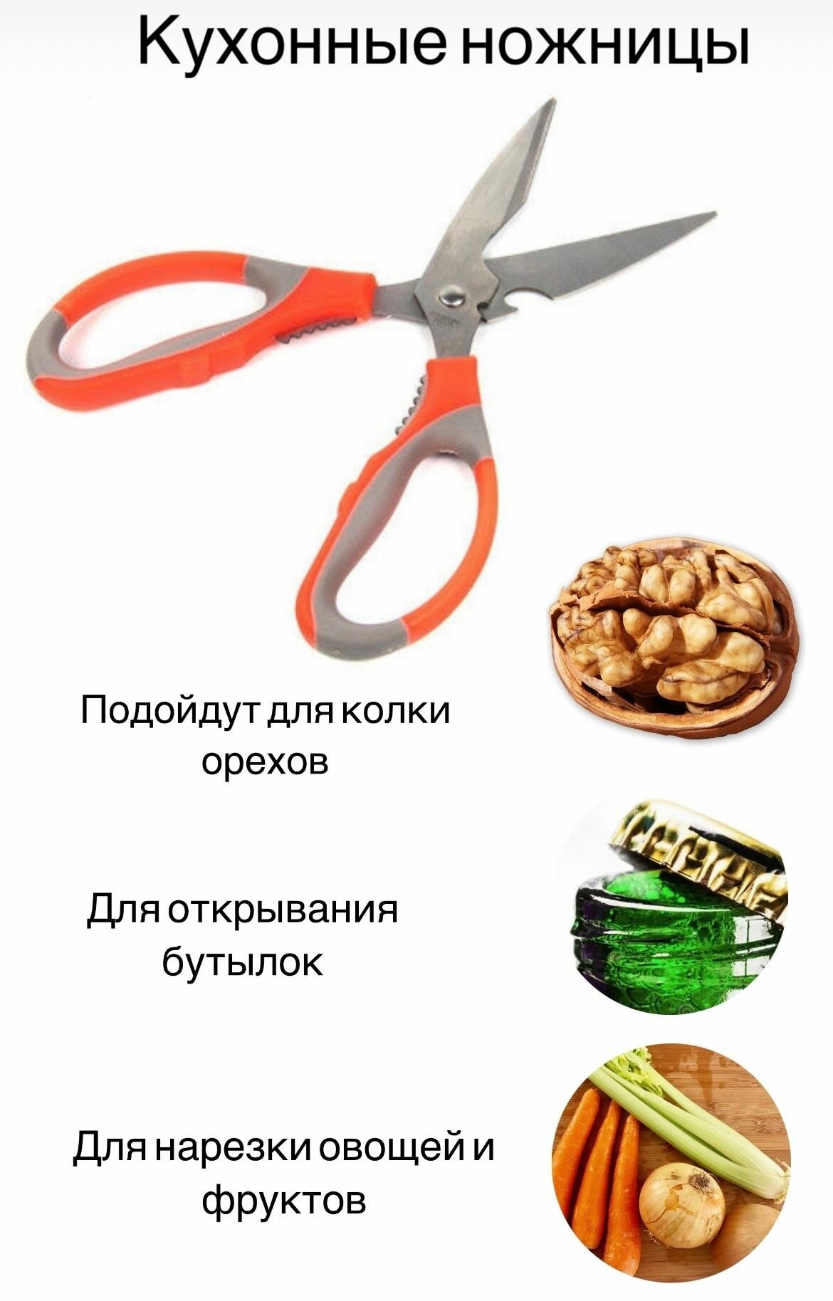 Ножницы кухонные