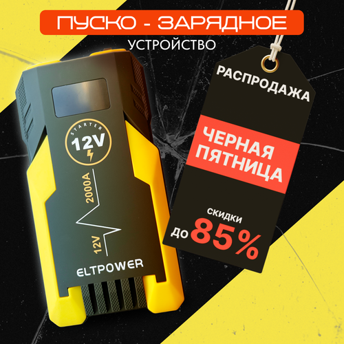 Пуско-зарядное устройство для автомобиля 20000 мАч high power бустер автомобильный для автомобильных аккумуляторов 560000₽