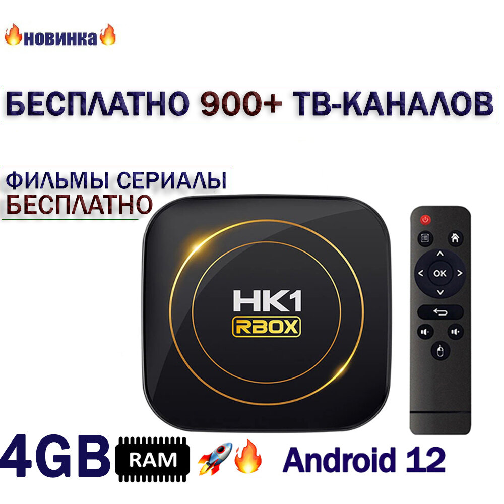 Android TV 4/32gb 900+ТВ-каналов Кино и Сериалы