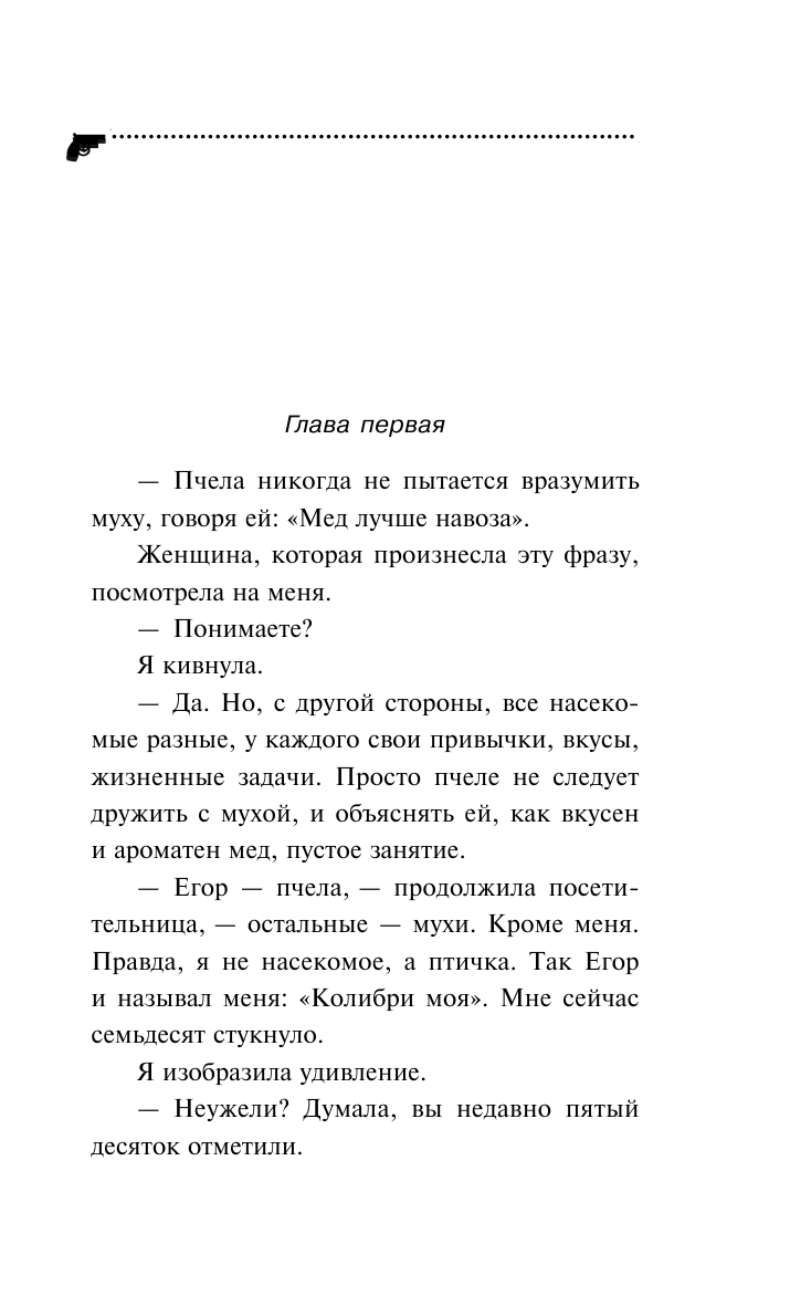 Лобстер для Емели (Донцова Дарья Аркадьевна) - фото №12