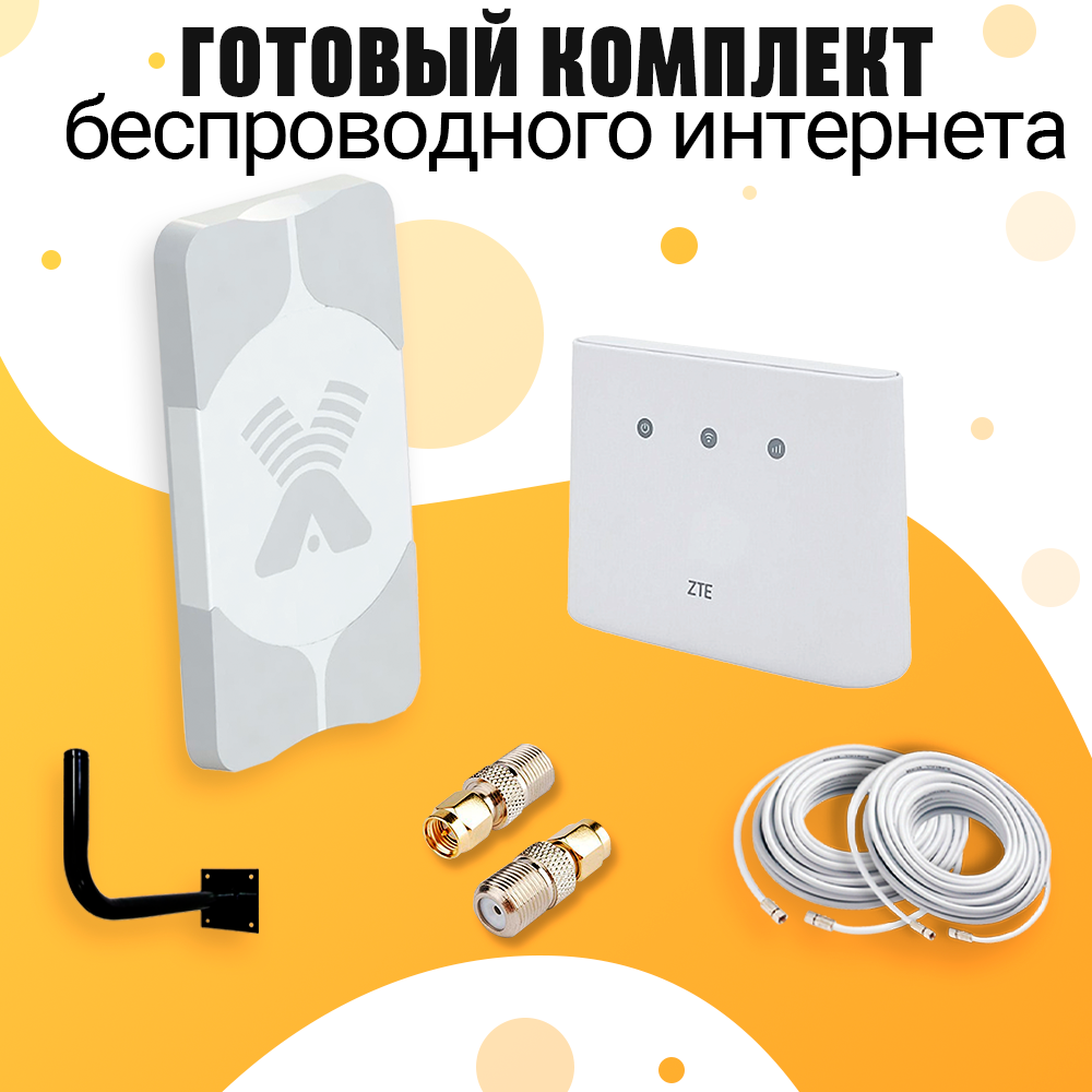 Комплект Интернета Антэкс AGATA 2F LTE MiMO Антенна + 2 в 1 Модем WiFi Роутер ZTE 293N подходит Любой Безлимитный Интернет Тариф и Любая Сим карта