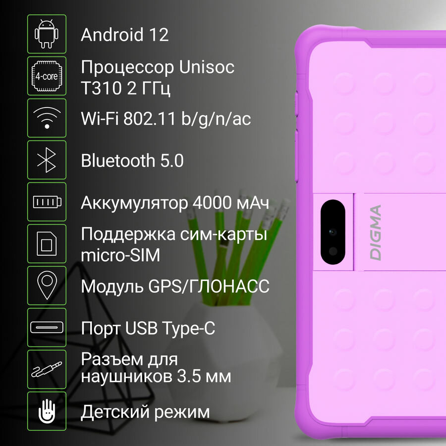 Детский планшет Digma Kids 8260C 8" 4GB 64GB 3G LTE Android 12 фиолетовый [ws8253pl]